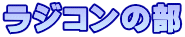 WR̕
